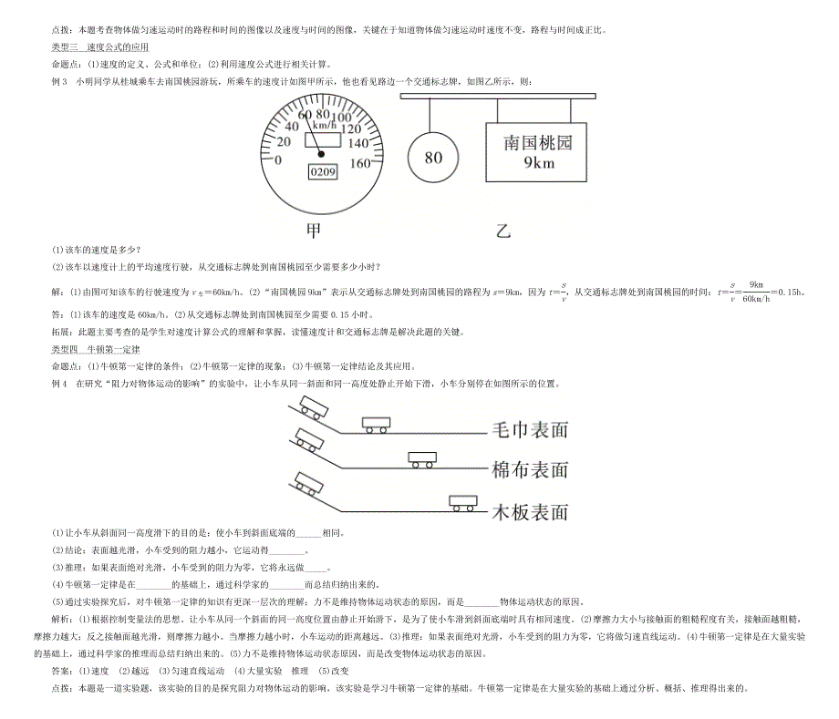 201-2020学年八年级物理下册 第7章 运动和力章末知识汇总 （新版）粤教沪版.doc_第2页