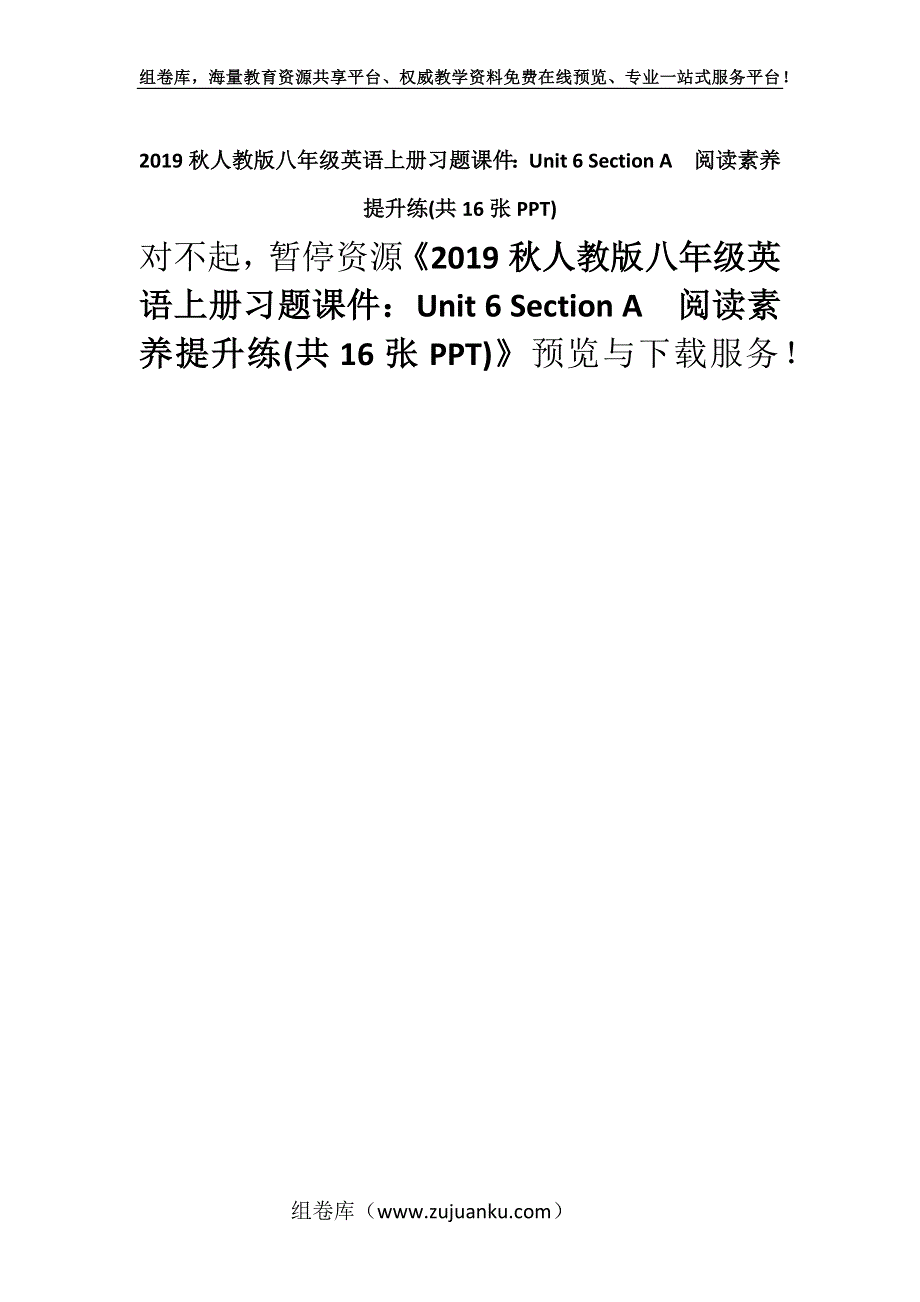 2019秋人教版八年级英语上册习题课件：Unit 6 Section A阅读素养提升练(共16张PPT).docx_第1页