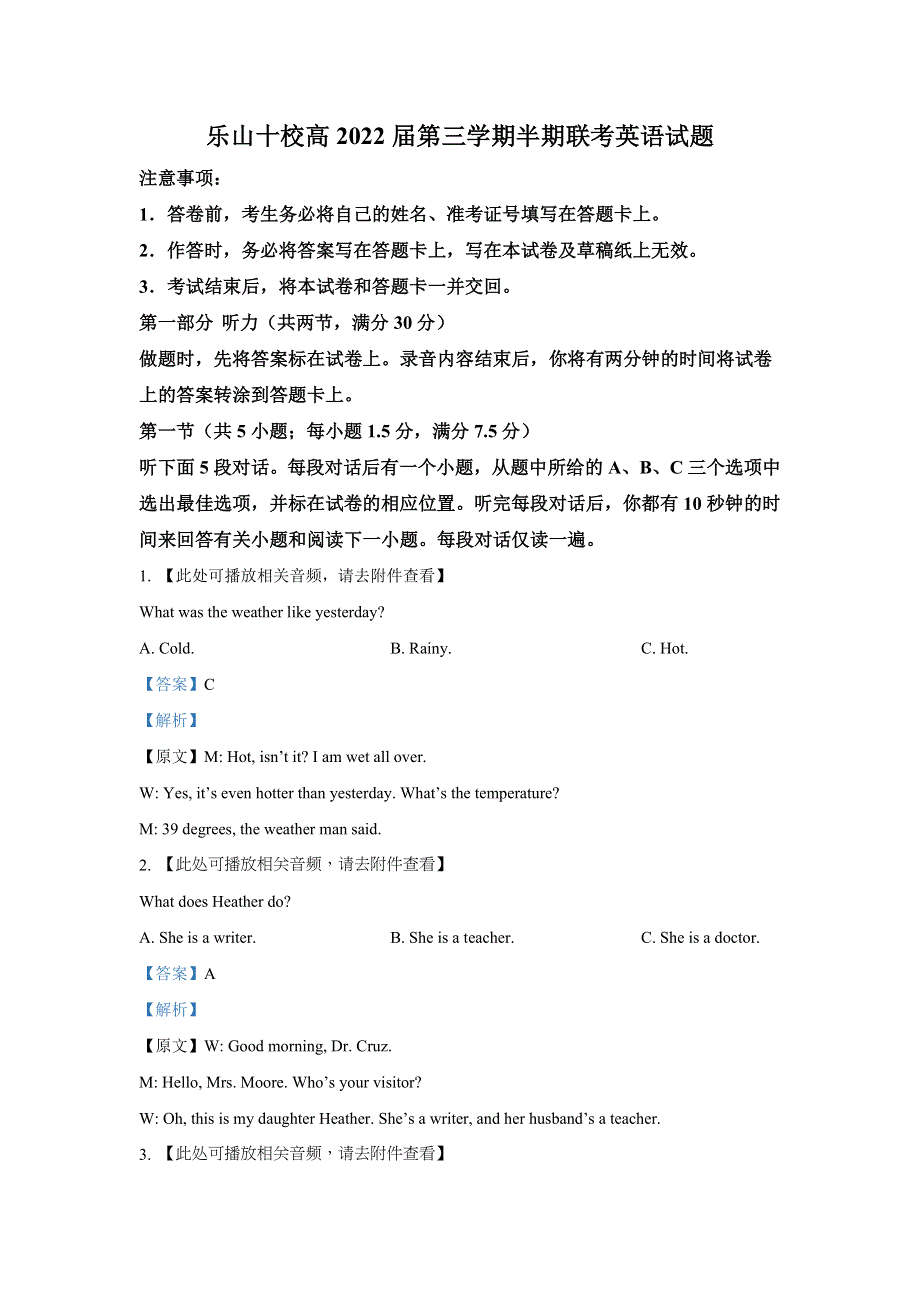 四川省乐山市十校2020-2021学年高二上学期期中联考英语试题（含听力） WORD版含解析.doc_第1页