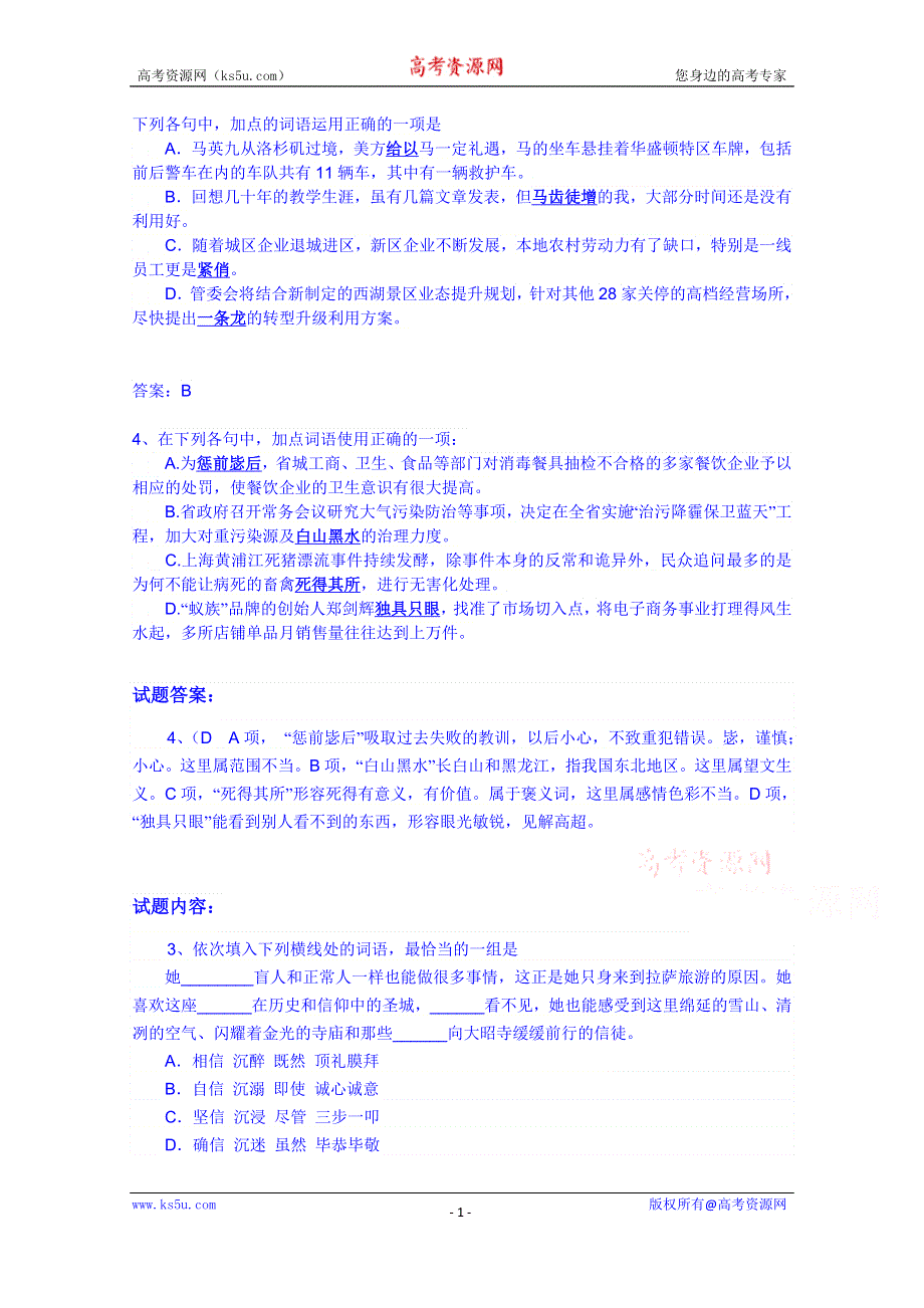 云南省德宏州梁河县第一中学高中语文（人教新课标版）必修二学案 成语题库.doc_第1页