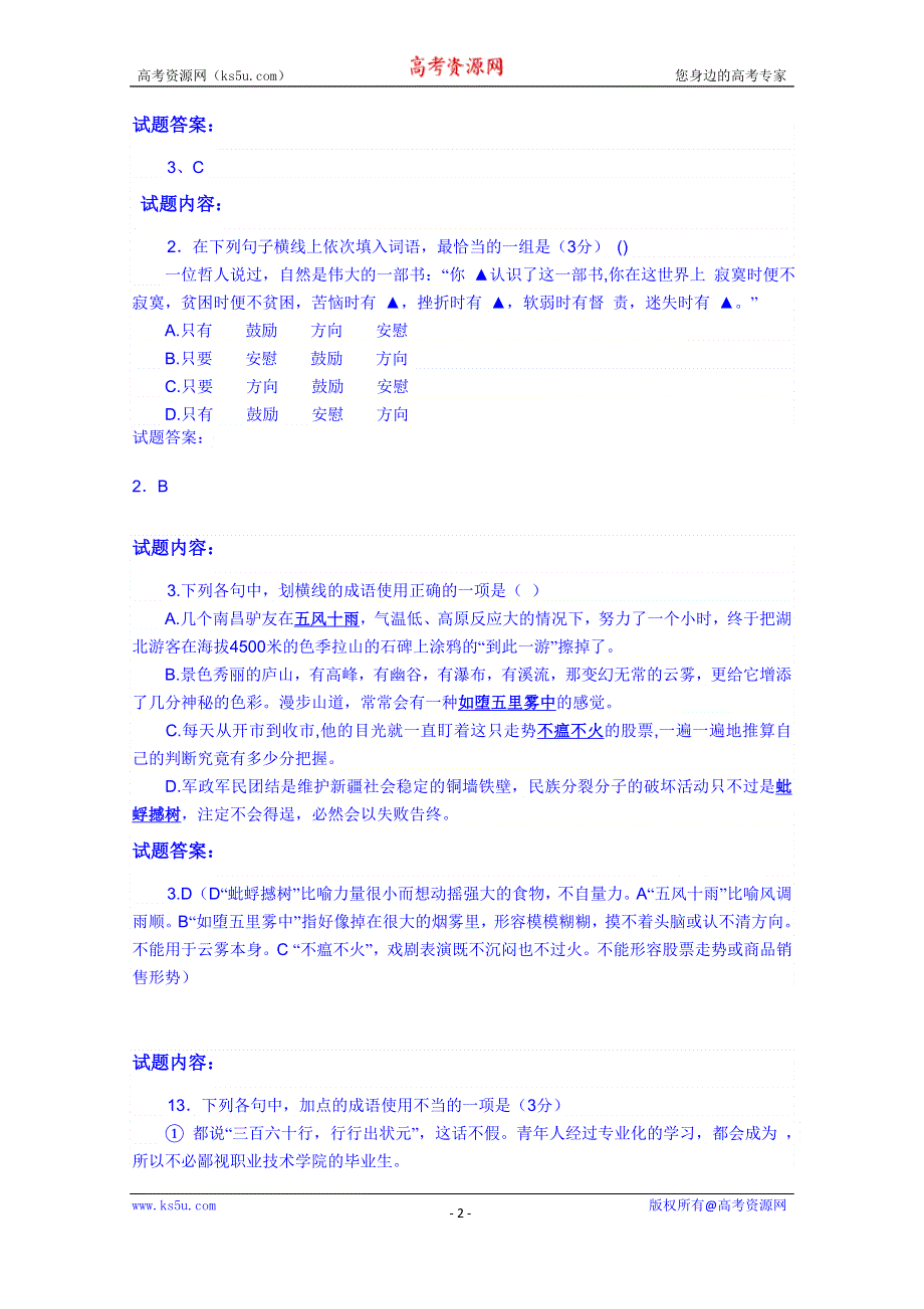 云南省德宏州梁河县第一中学高中语文（人教新课标版）必修二学案 成语题库.doc_第2页