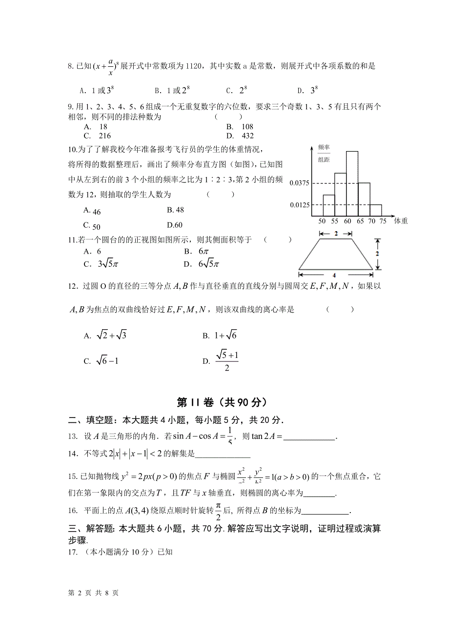 2010-2011学年下学期高考模拟预测系列试卷（2）数学（文科）试题【原人教版】.doc_第2页