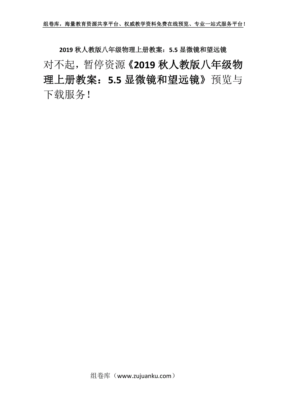 2019秋人教版八年级物理上册教案：5.5显微镜和望远镜.docx_第1页