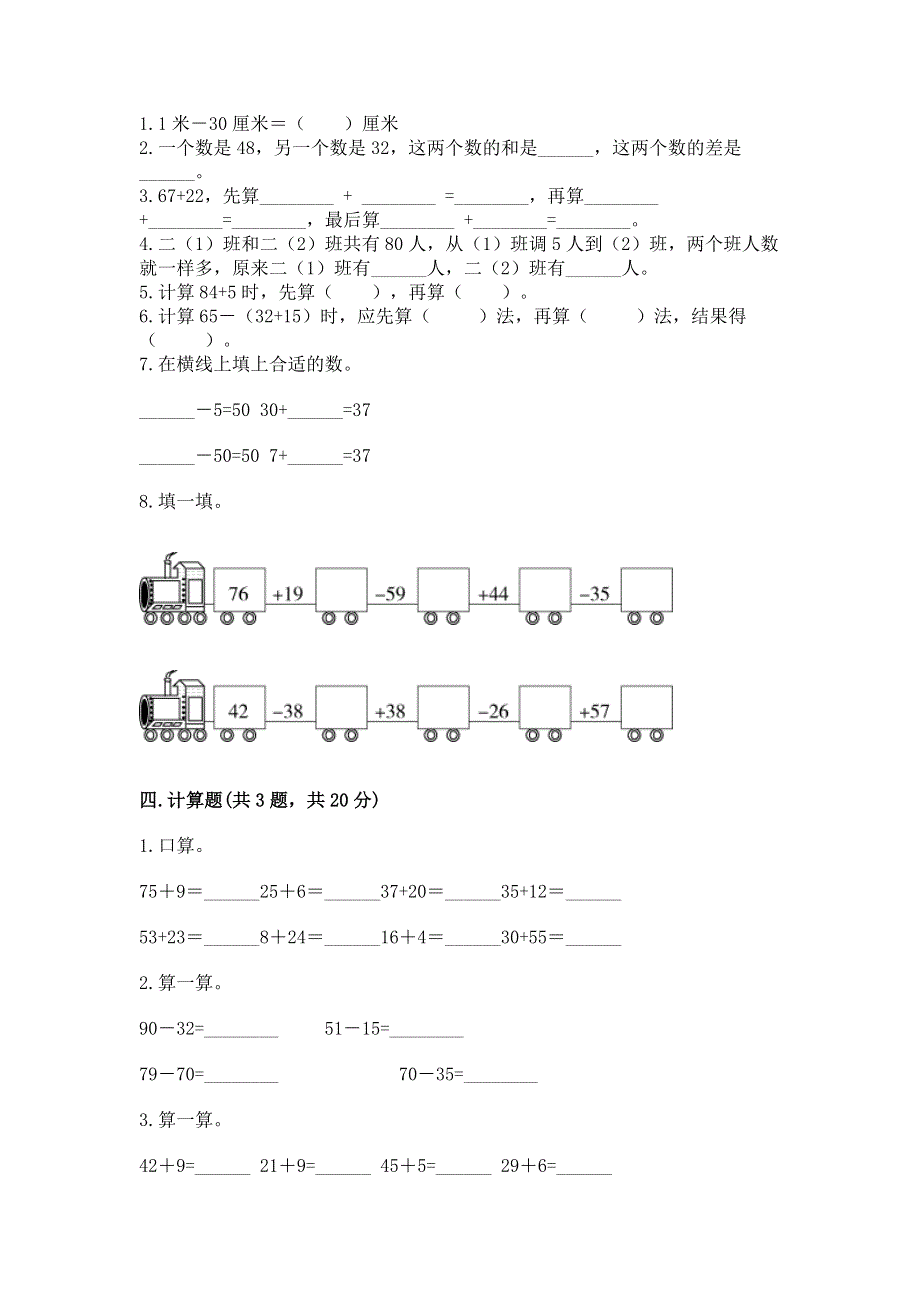 小学二年级数学知识点《100以内的加法和减法》专项练习题附精品答案.docx_第2页