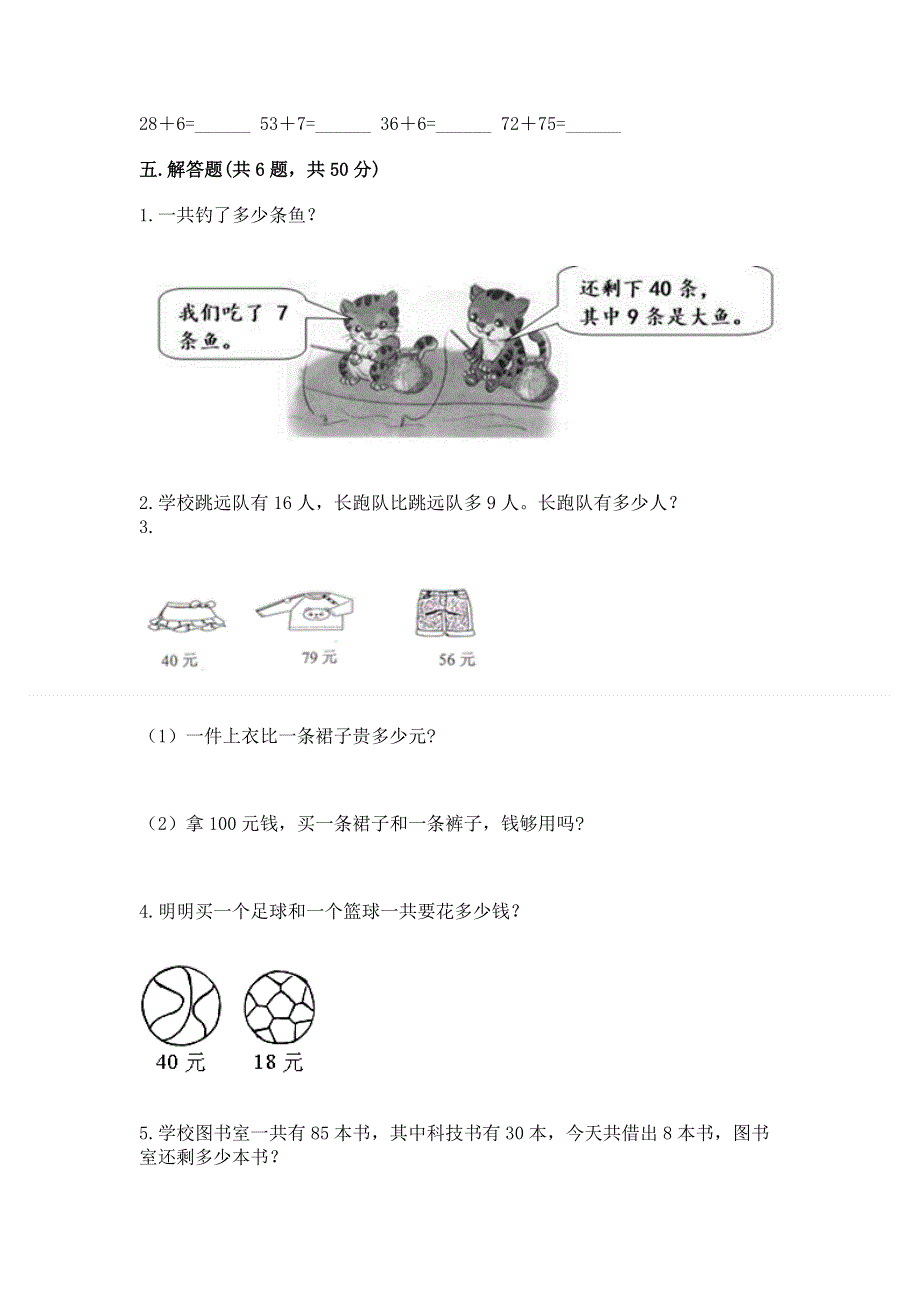 小学二年级数学知识点《100以内的加法和减法》专项练习题附精品答案.docx_第3页