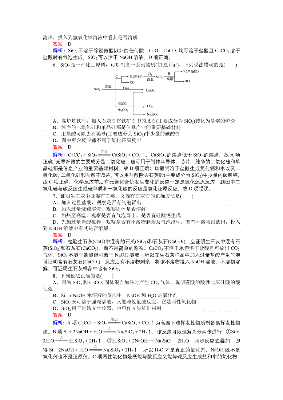 《创优课堂》2016秋化学苏教版必修1训练31 第三单元　含硅矿物与信息材料 WORD版含解析.doc_第2页