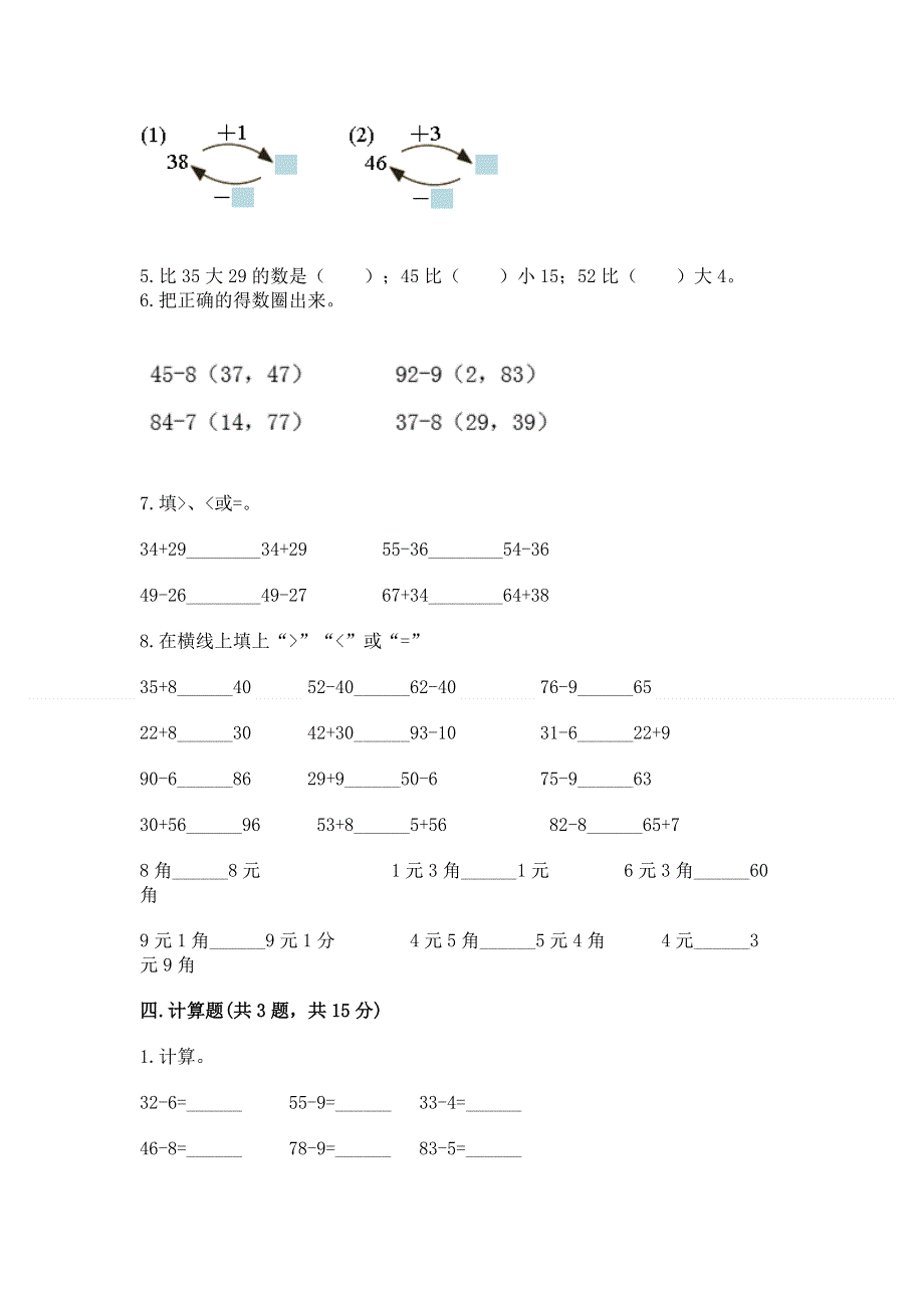 小学二年级数学知识点《100以内的加法和减法》专项练习题（原创题）.docx_第3页