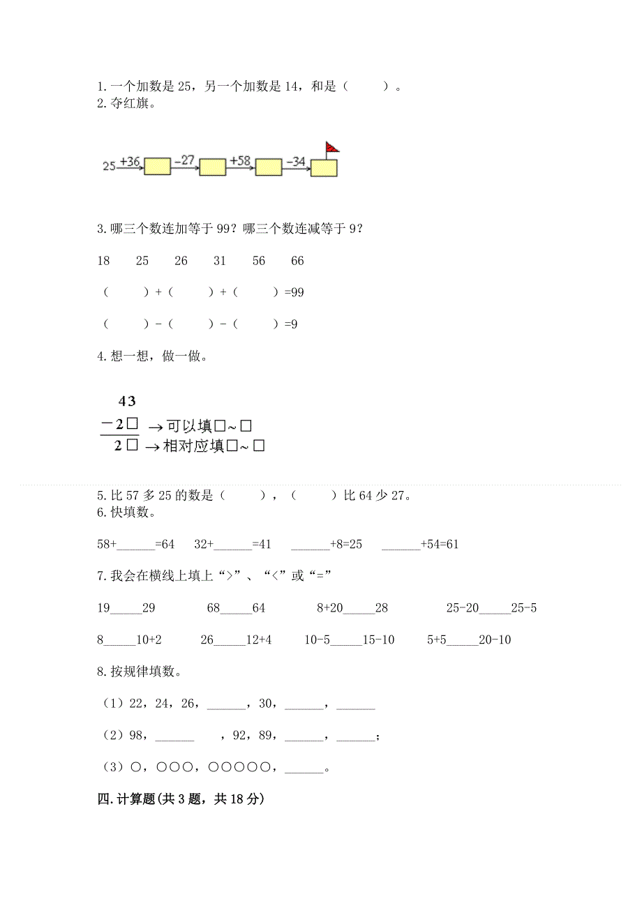 小学二年级数学知识点《100以内的加法和减法》专项练习题（培优b卷）.docx_第2页