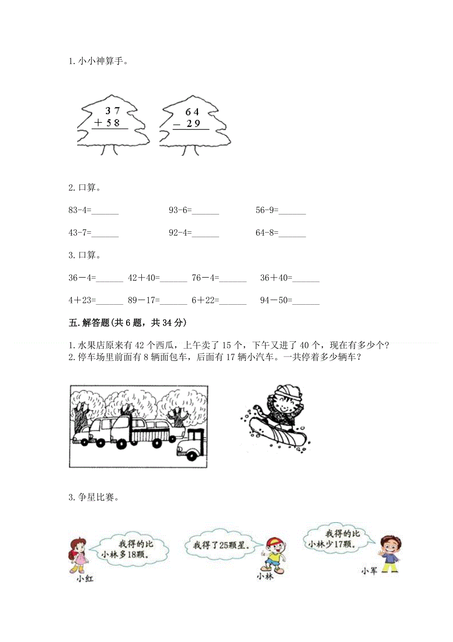 小学二年级数学知识点《100以内的加法和减法》专项练习题（培优b卷）.docx_第3页