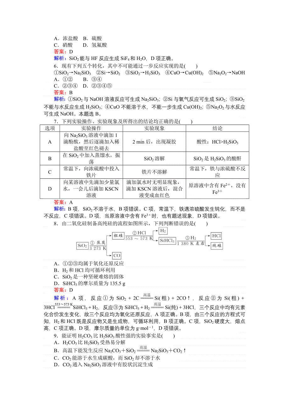 《创优课堂》2016秋化学苏教版必修1训练30 二氧化硅与信息材料 WORD版含解析.doc_第3页