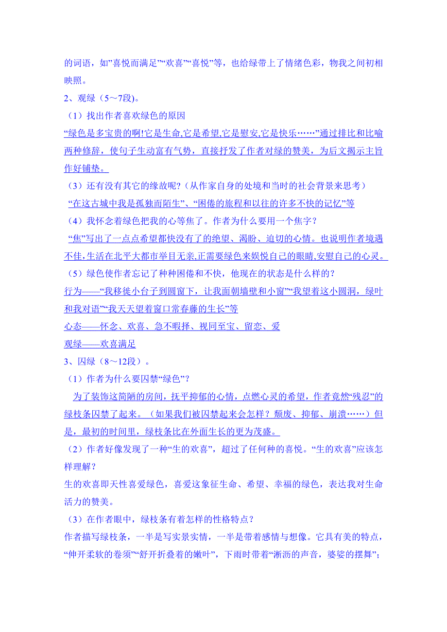 云南省德宏州梁河县第一中学高中语文（人教新课标版）必修二学案 囚绿记.doc_第2页