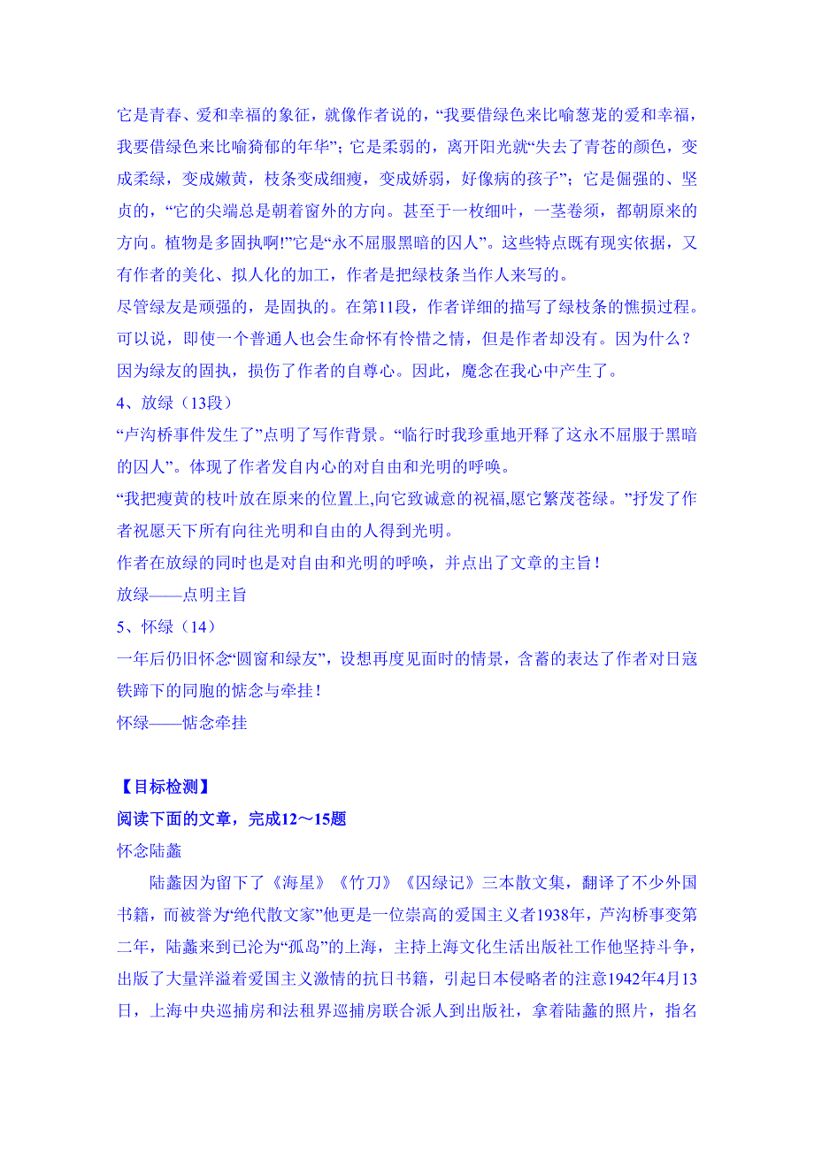 云南省德宏州梁河县第一中学高中语文（人教新课标版）必修二学案 囚绿记.doc_第3页