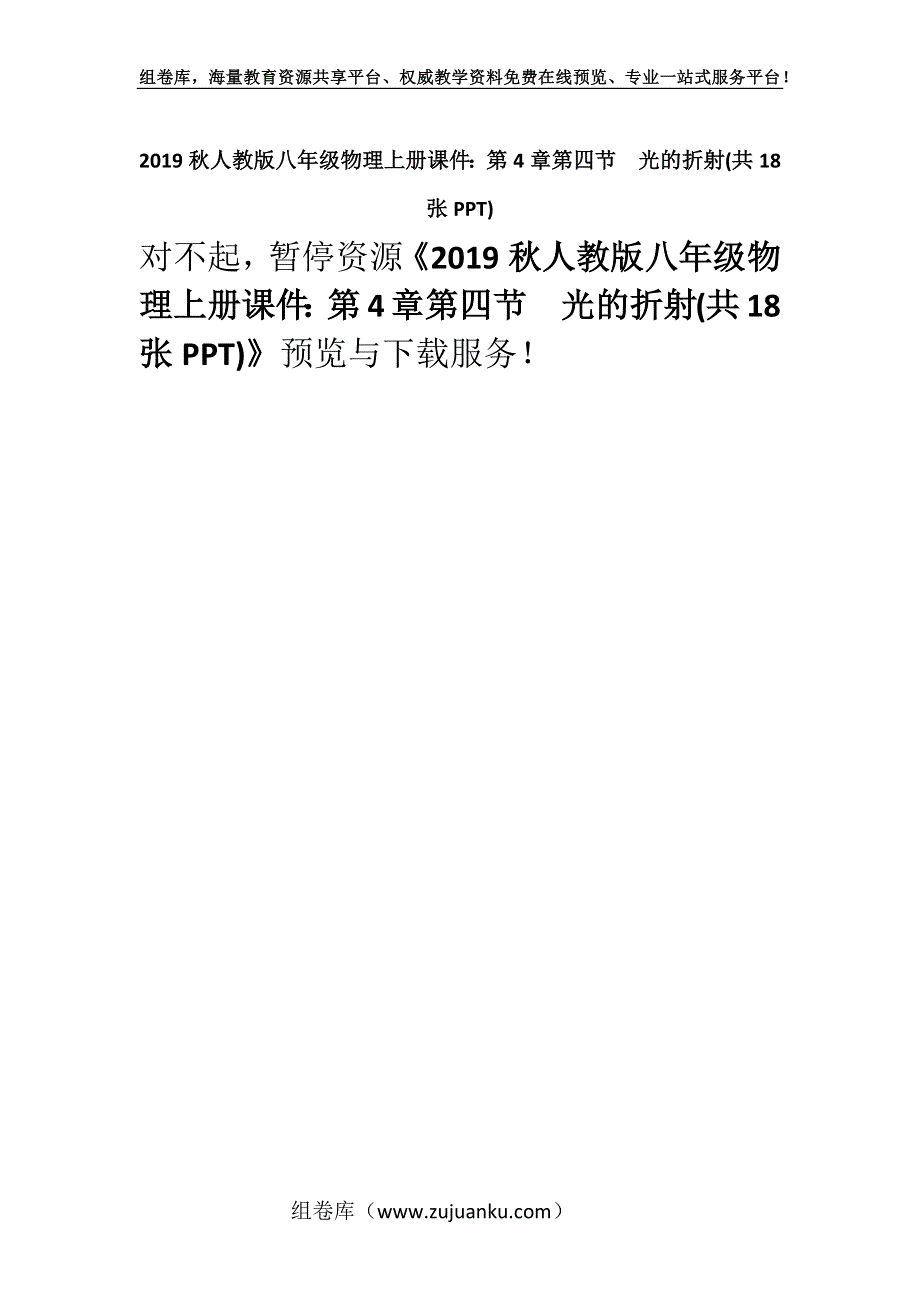 2019秋人教版八年级物理上册课件：第4章第四节光的折射(共18张PPT).docx_第1页