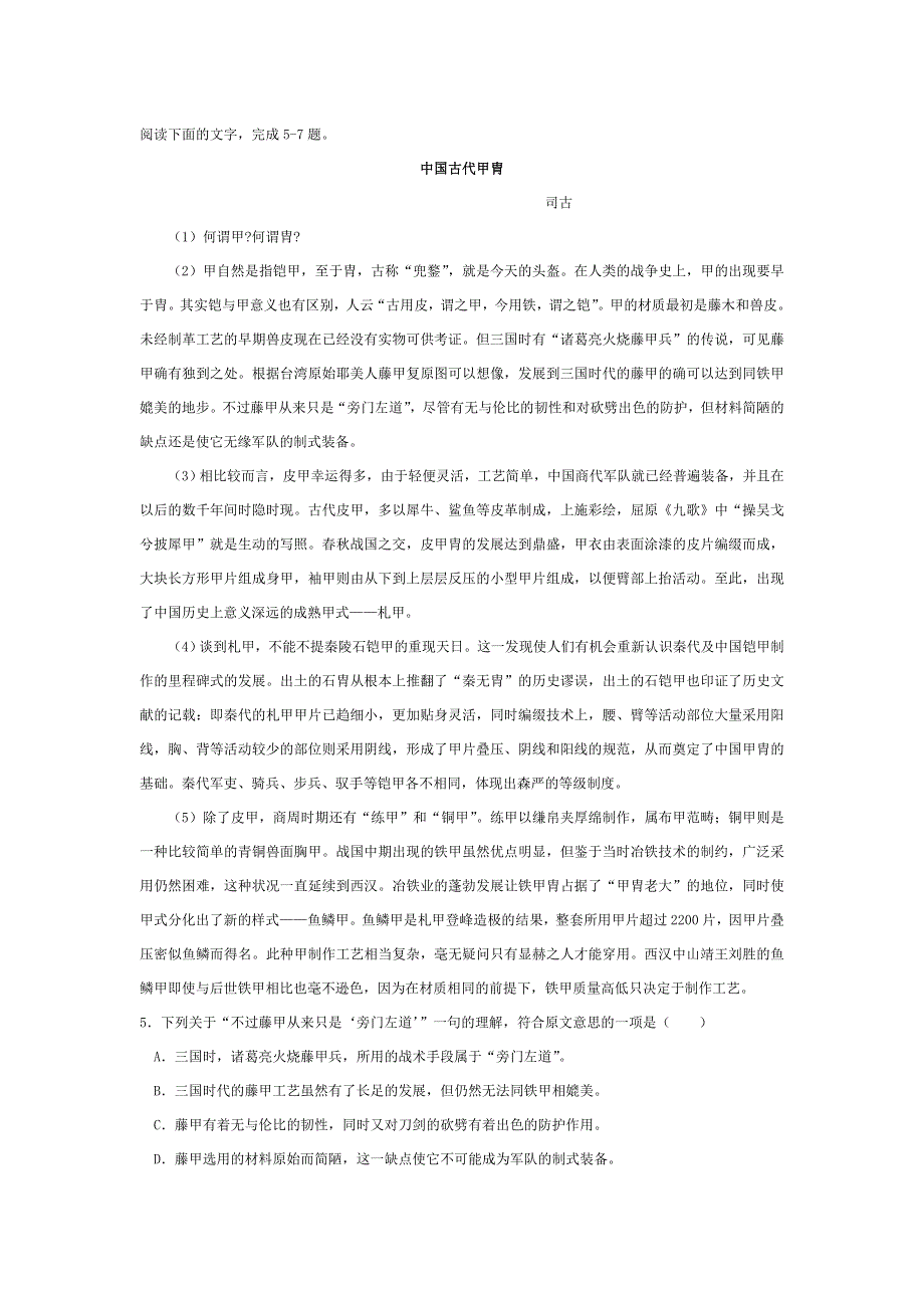 2010-2011学年博海园三轮综合复习语文模拟预测系列试卷3.doc_第2页