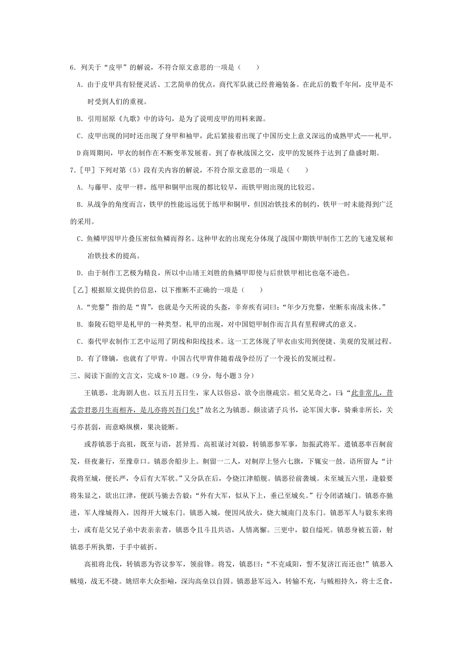 2010-2011学年博海园三轮综合复习语文模拟预测系列试卷3.doc_第3页