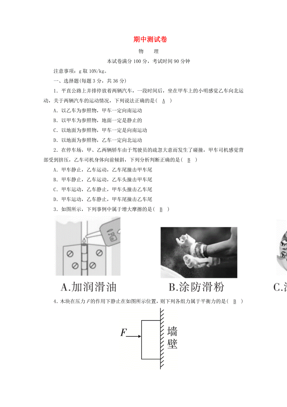 201-2020学年八年级物理下学期期中测试卷 （新版）粤教沪版.doc_第1页