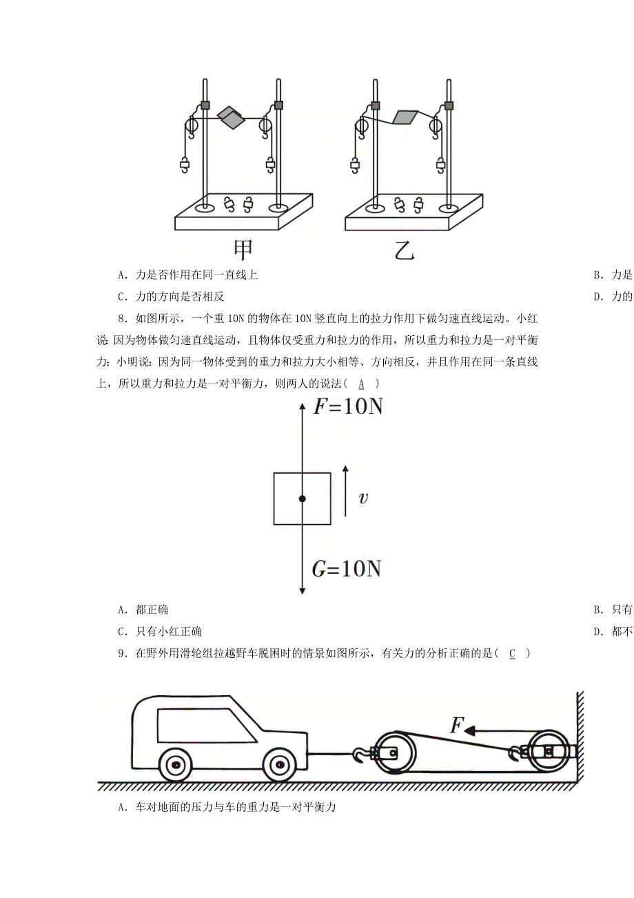 201-2020学年八年级物理下学期期中测试卷 （新版）粤教沪版.doc_第3页