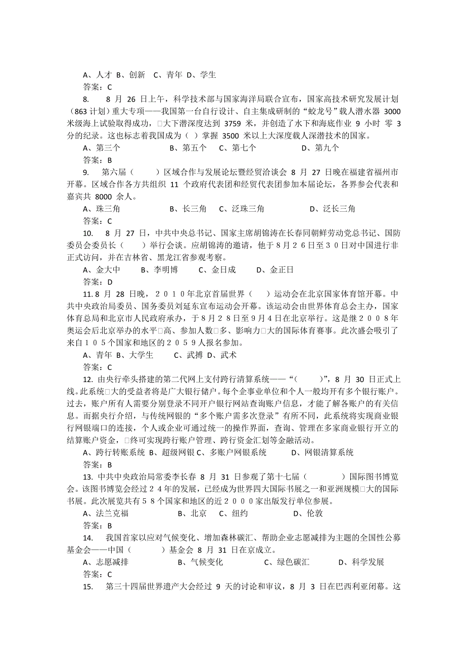 2010 年8月时事政治试题及答案.doc_第2页