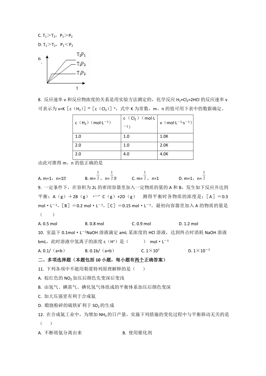 2010-2011学年化学选修4（苏教版）期末模拟（二）.doc_第2页