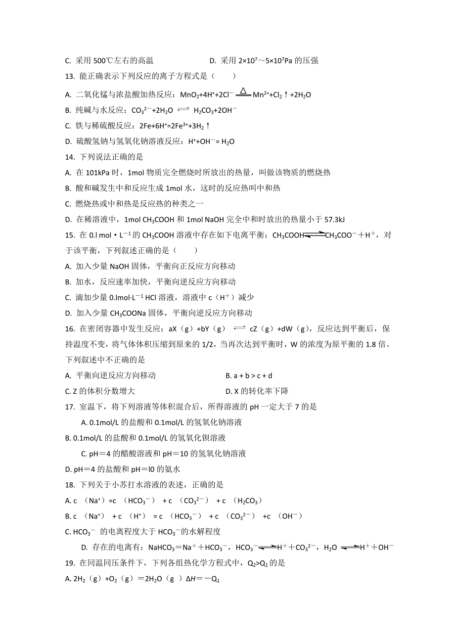 2010-2011学年化学选修4（苏教版）期末模拟（二）.doc_第3页