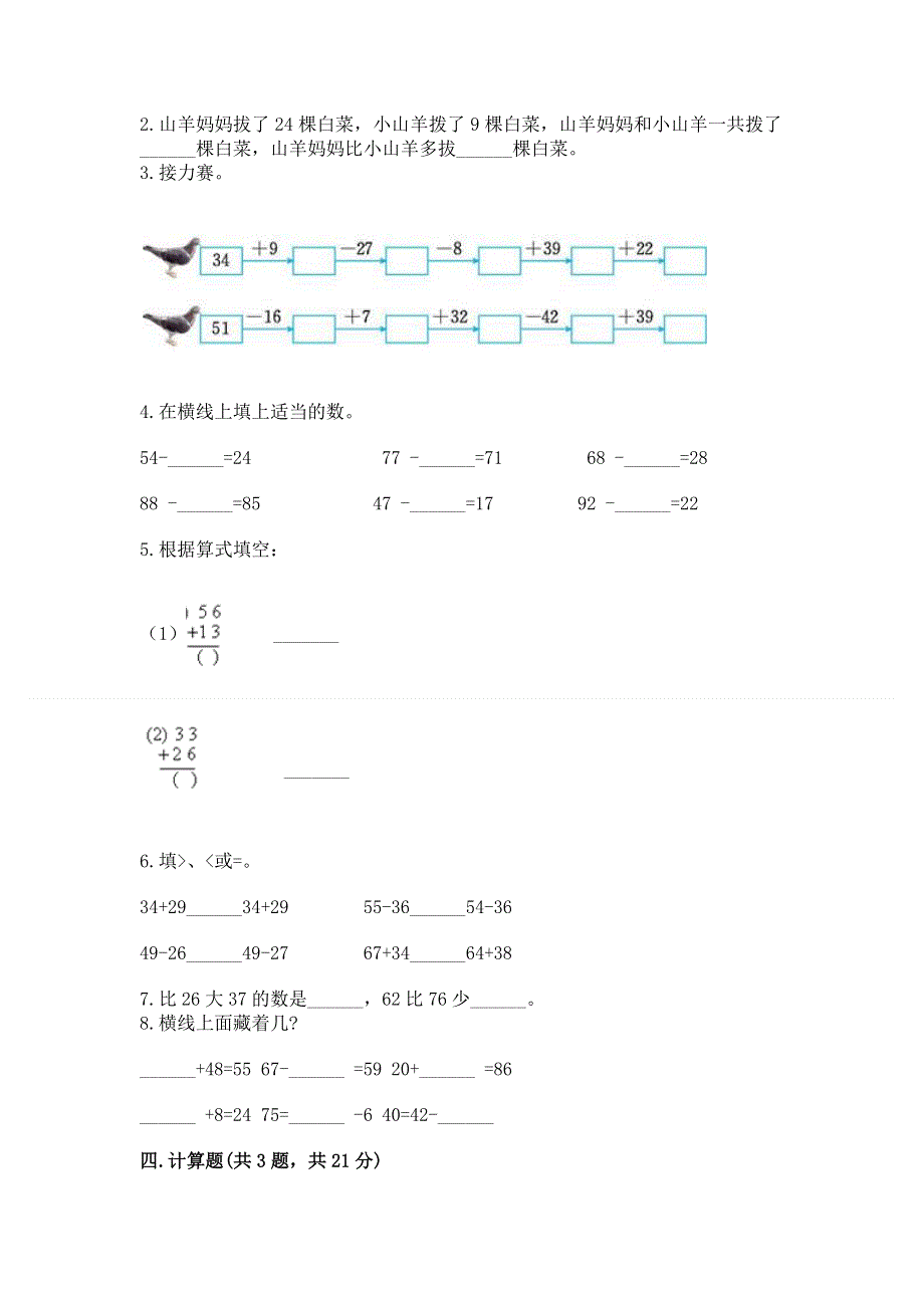 小学二年级数学知识点《100以内的加法和减法》专项练习题（名师推荐）.docx_第2页