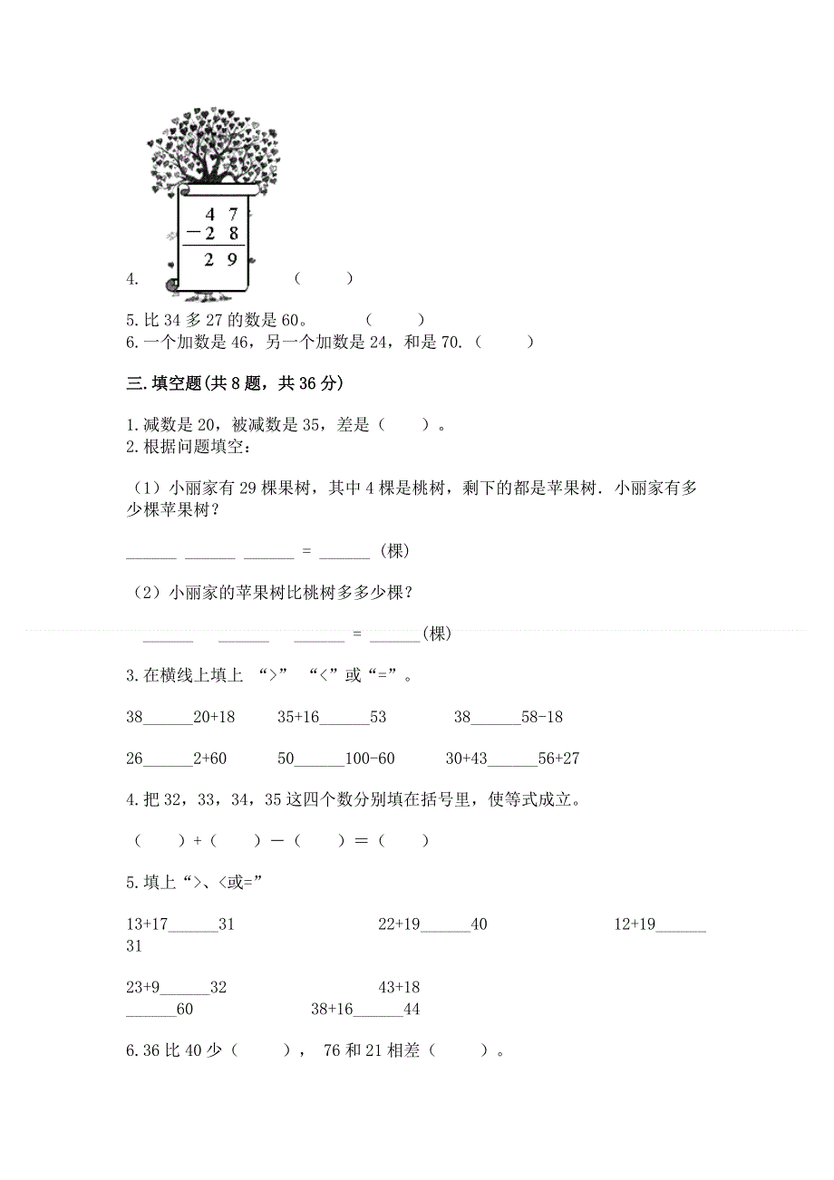 小学二年级数学知识点《100以内的加法和减法》专项练习题（全优）.docx_第2页