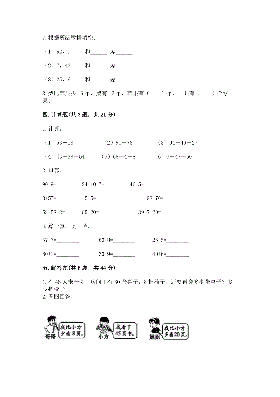 小学二年级数学知识点《100以内的加法和减法》专项练习题（全优）.docx_第3页