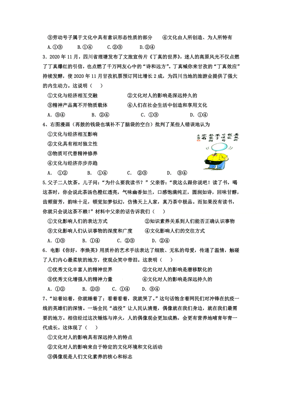 四川省乐山市十校2021-2022学年高二上学期期中考试政治试题 WORD版含答案.doc_第2页