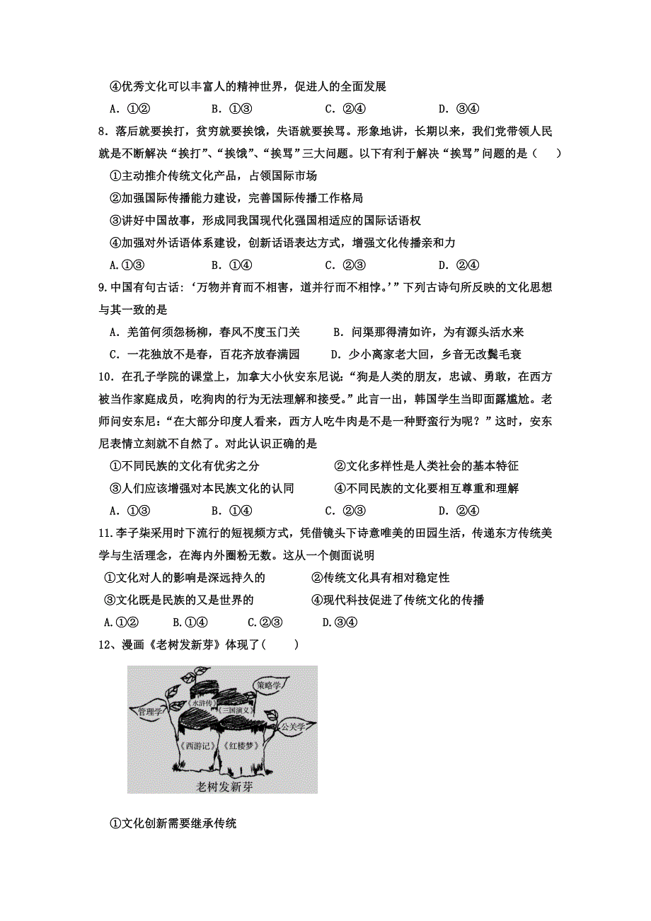 四川省乐山市十校2021-2022学年高二上学期期中考试政治试题 WORD版含答案.doc_第3页