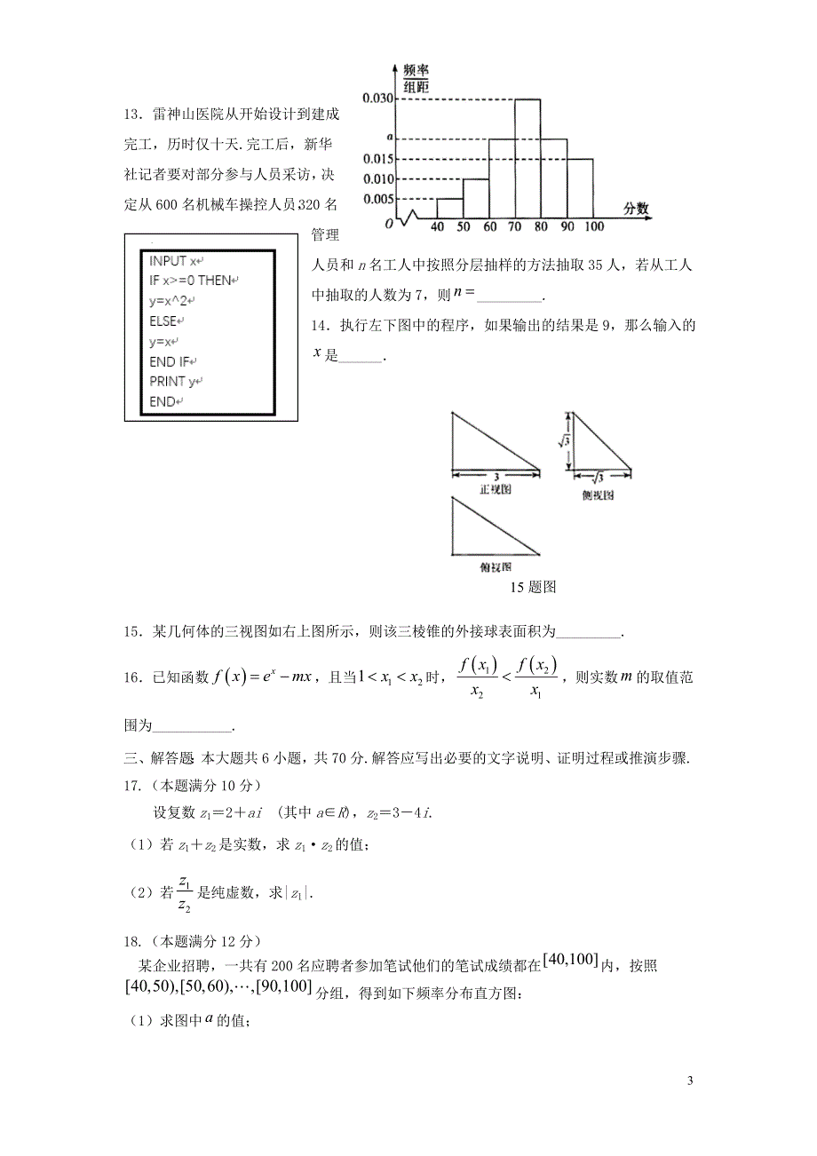 四川省乐山市十校2020-2021学年高二数学下学期期中联考试题 文.doc_第3页