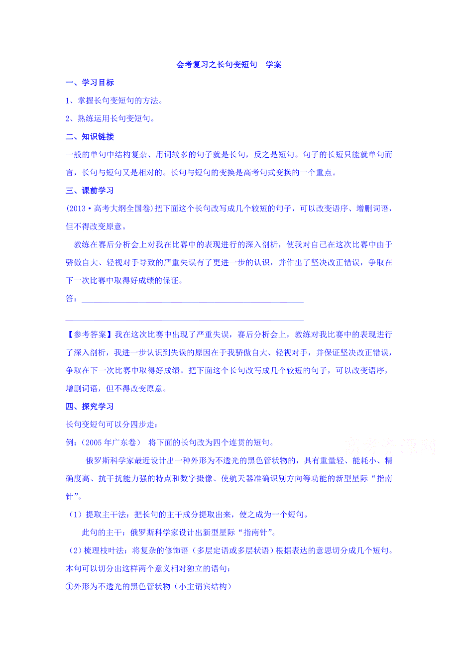 云南省德宏州梁河县第一中学高二语文会考复习之长句变短句 学案 .doc_第1页