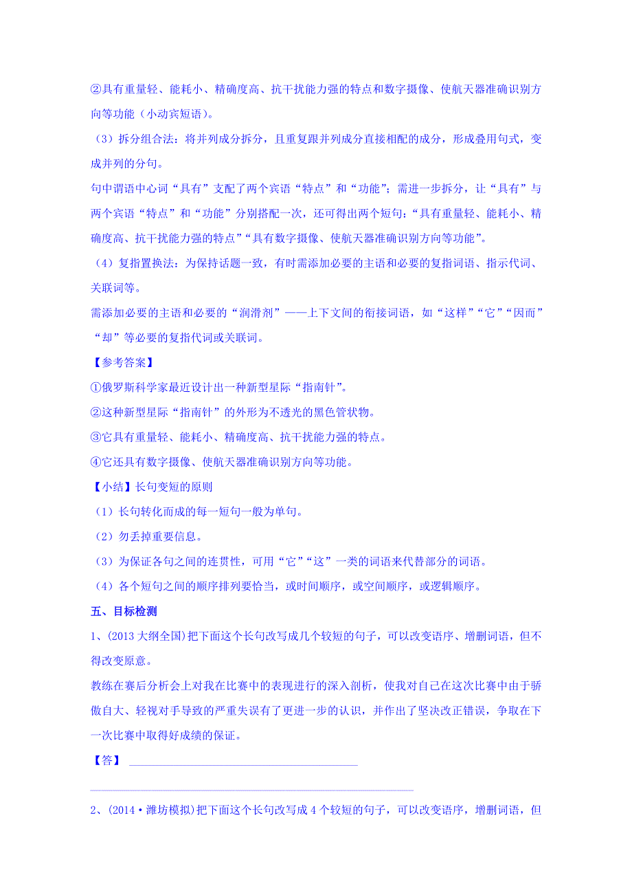 云南省德宏州梁河县第一中学高二语文会考复习之长句变短句 学案 .doc_第2页