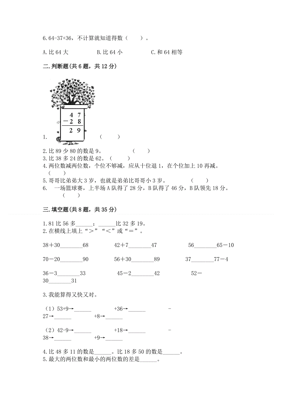 小学二年级数学知识点《100以内的加法和减法》专项练习题（b卷）.docx_第2页