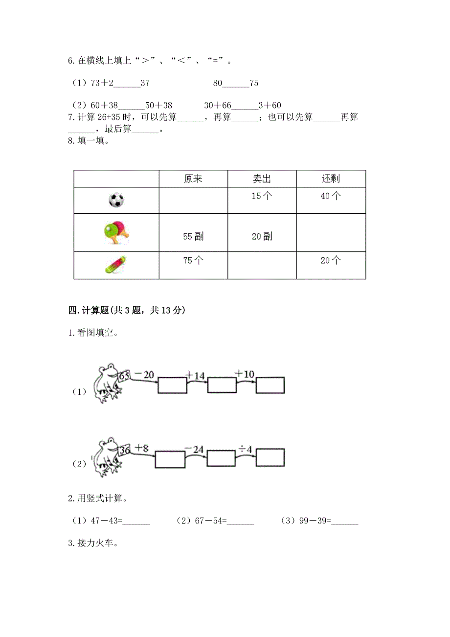 小学二年级数学知识点《100以内的加法和减法》专项练习题（b卷）.docx_第3页