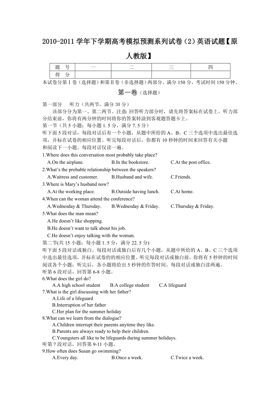 2010-2011学年下学期高考模拟预测系列试卷（2）英语试题【原人教版】.doc_第1页