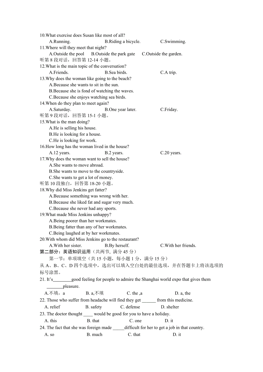 2010-2011学年下学期高考模拟预测系列试卷（2）英语试题【原人教版】.doc_第2页