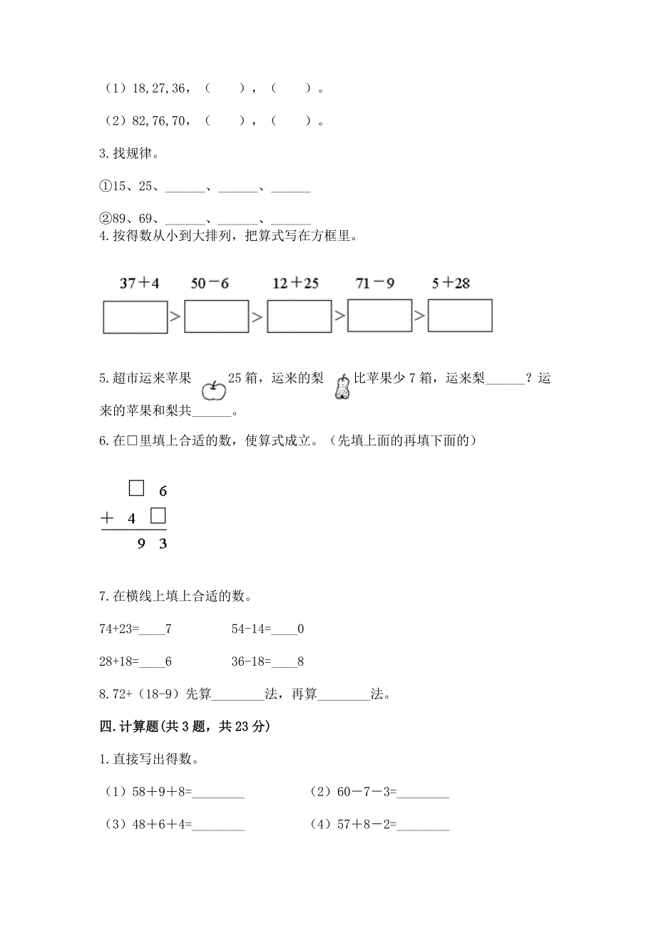 小学二年级数学知识点《100以内的加法和减法》专项练习题（名师系列）.docx_第2页