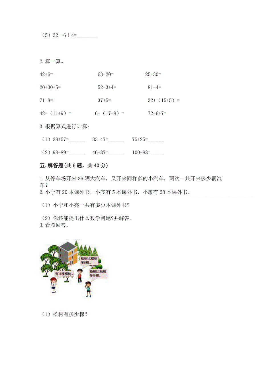 小学二年级数学知识点《100以内的加法和减法》专项练习题（名师系列）.docx_第3页