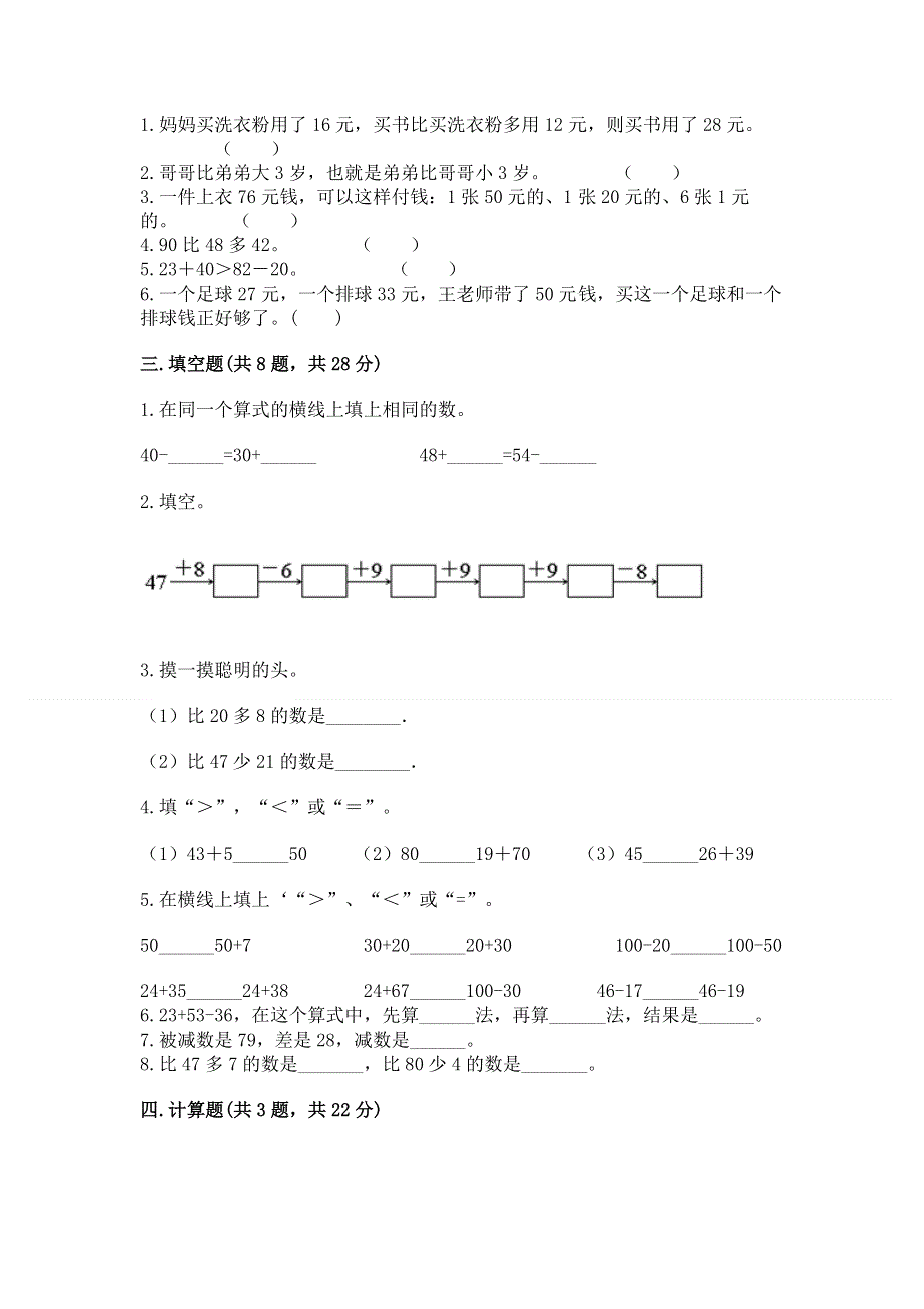 小学二年级数学知识点《100以内的加法和减法》专项练习题（实用）word版.docx_第2页