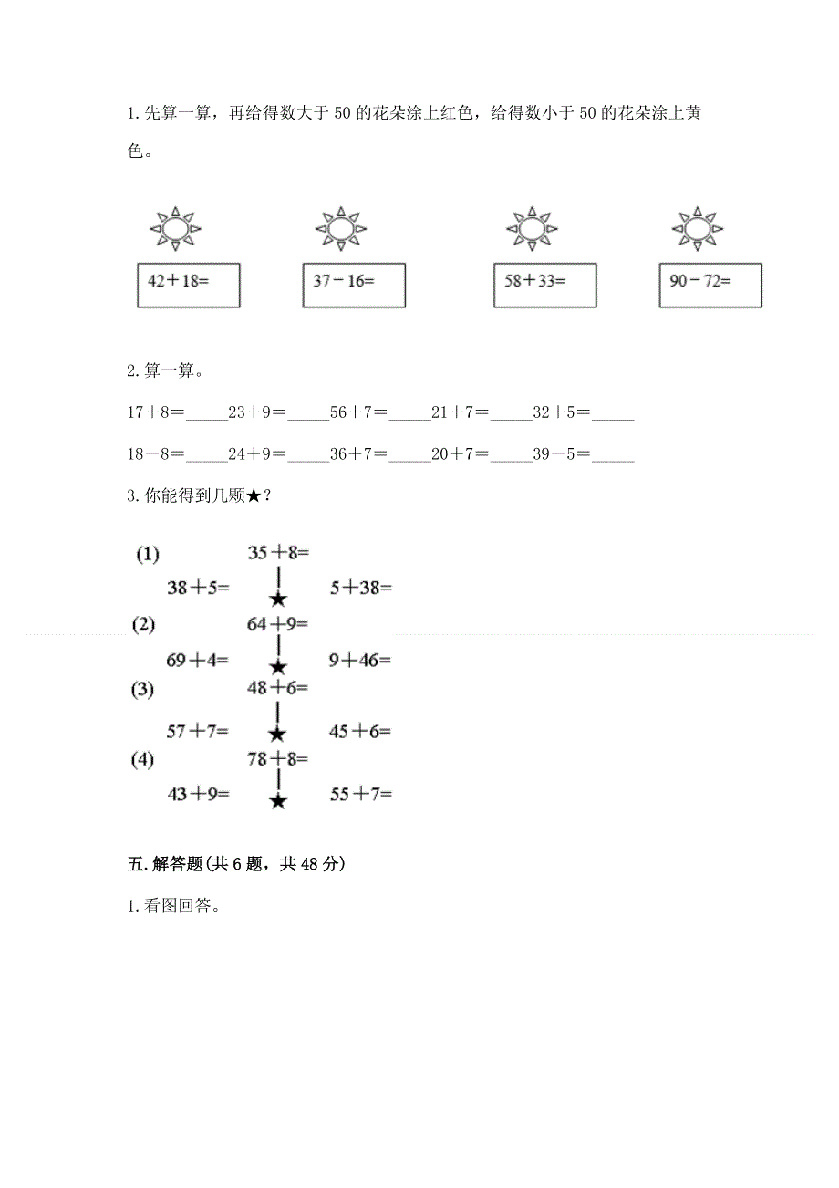 小学二年级数学知识点《100以内的加法和减法》专项练习题（实用）word版.docx_第3页