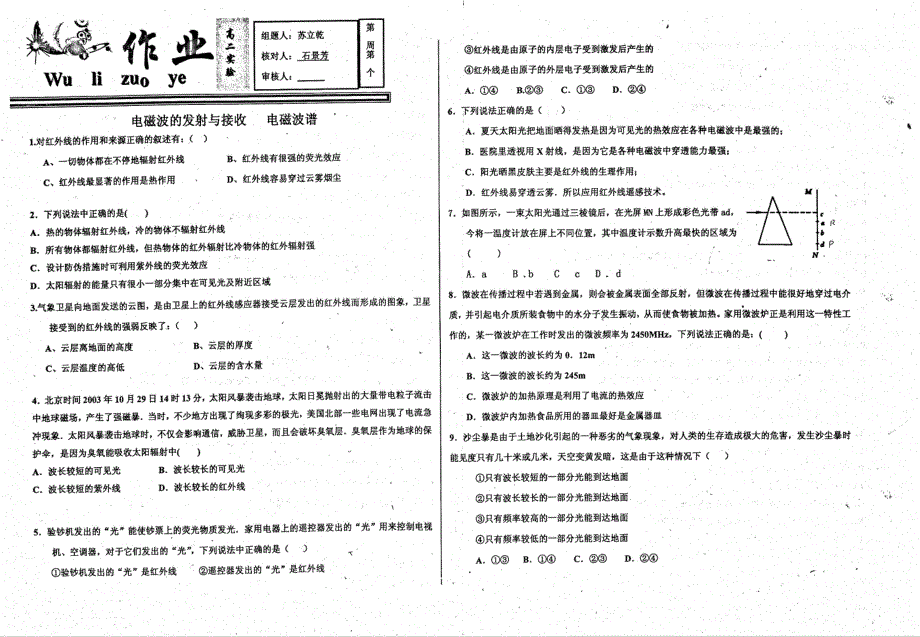 名优专供河北省衡水中学高二物理电磁波的发射与接收电磁波谱作业pdf无答案.pdf_第1页