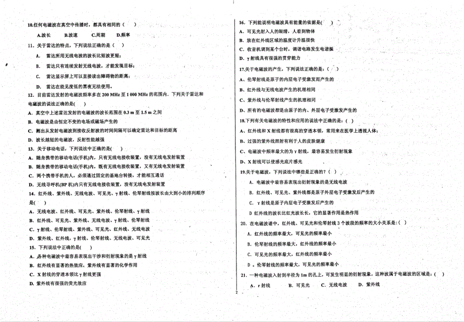 名优专供河北省衡水中学高二物理电磁波的发射与接收电磁波谱作业pdf无答案.pdf_第2页