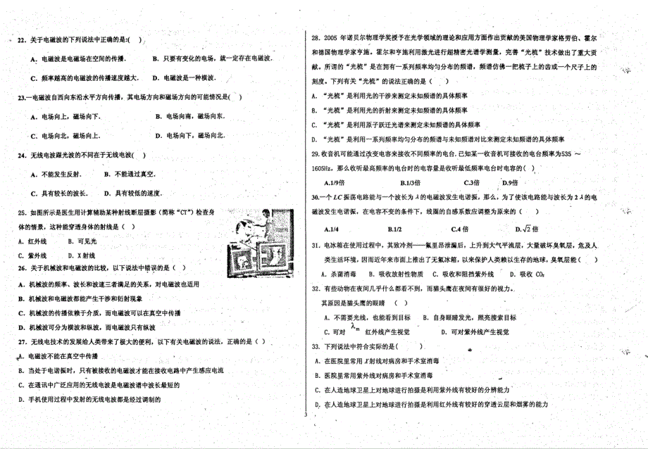 名优专供河北省衡水中学高二物理电磁波的发射与接收电磁波谱作业pdf无答案.pdf_第3页