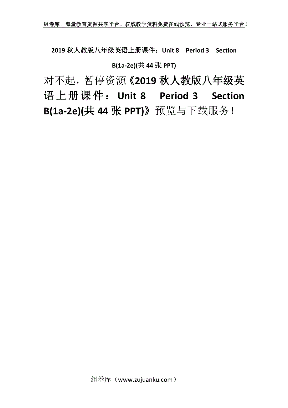 2019秋人教版八年级英语上册课件：Unit 8Period 3Section B(1a-2e)(共44张PPT).docx_第1页