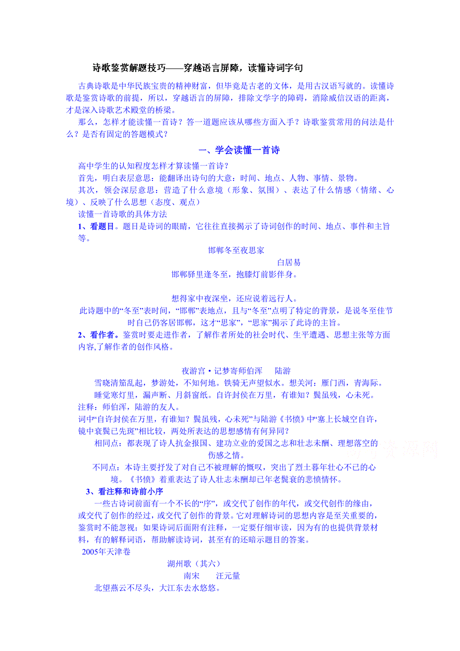 云南省德宏州梁河县第一中学高中语文（人教新课标版）必修二学案 诗歌鉴赏解题技巧.doc_第1页