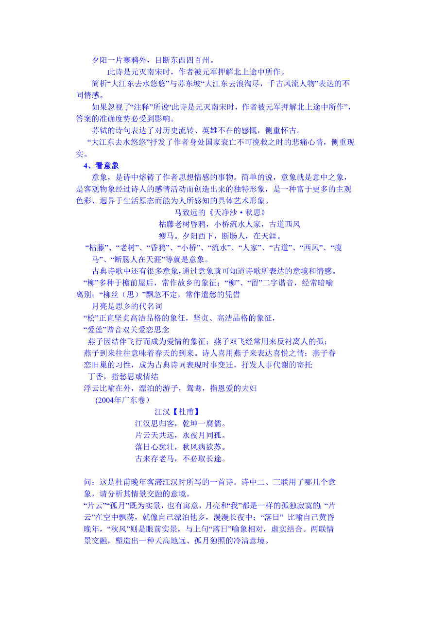 云南省德宏州梁河县第一中学高中语文（人教新课标版）必修二学案 诗歌鉴赏解题技巧.doc_第2页