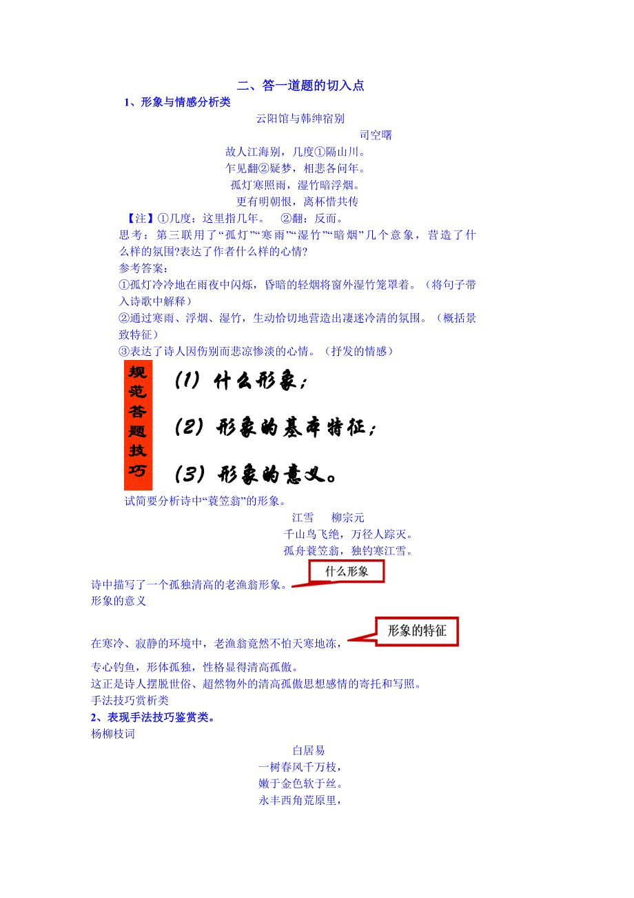 云南省德宏州梁河县第一中学高中语文（人教新课标版）必修二学案 诗歌鉴赏解题技巧.doc_第3页