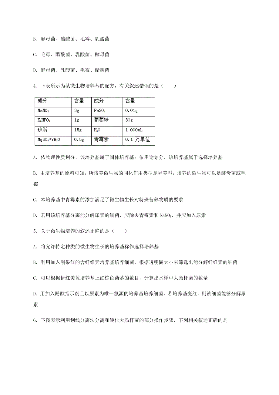 四川省乐山市十校2019-2020学年高二生物下学期期中联考试题.doc_第2页