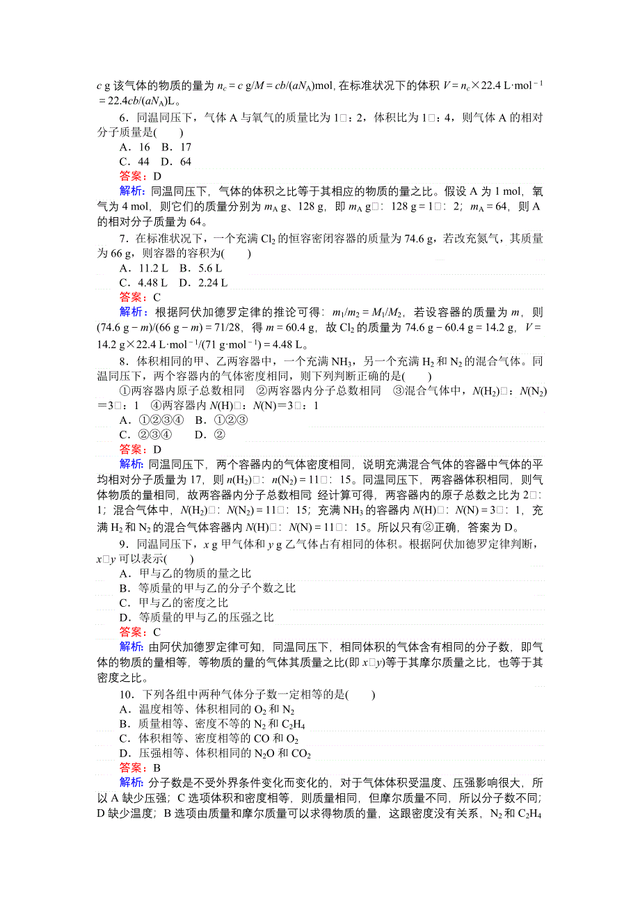 《创优课堂》2016秋化学苏教版必修1训练3 物质的聚集状态 WORD版含解析.doc_第3页