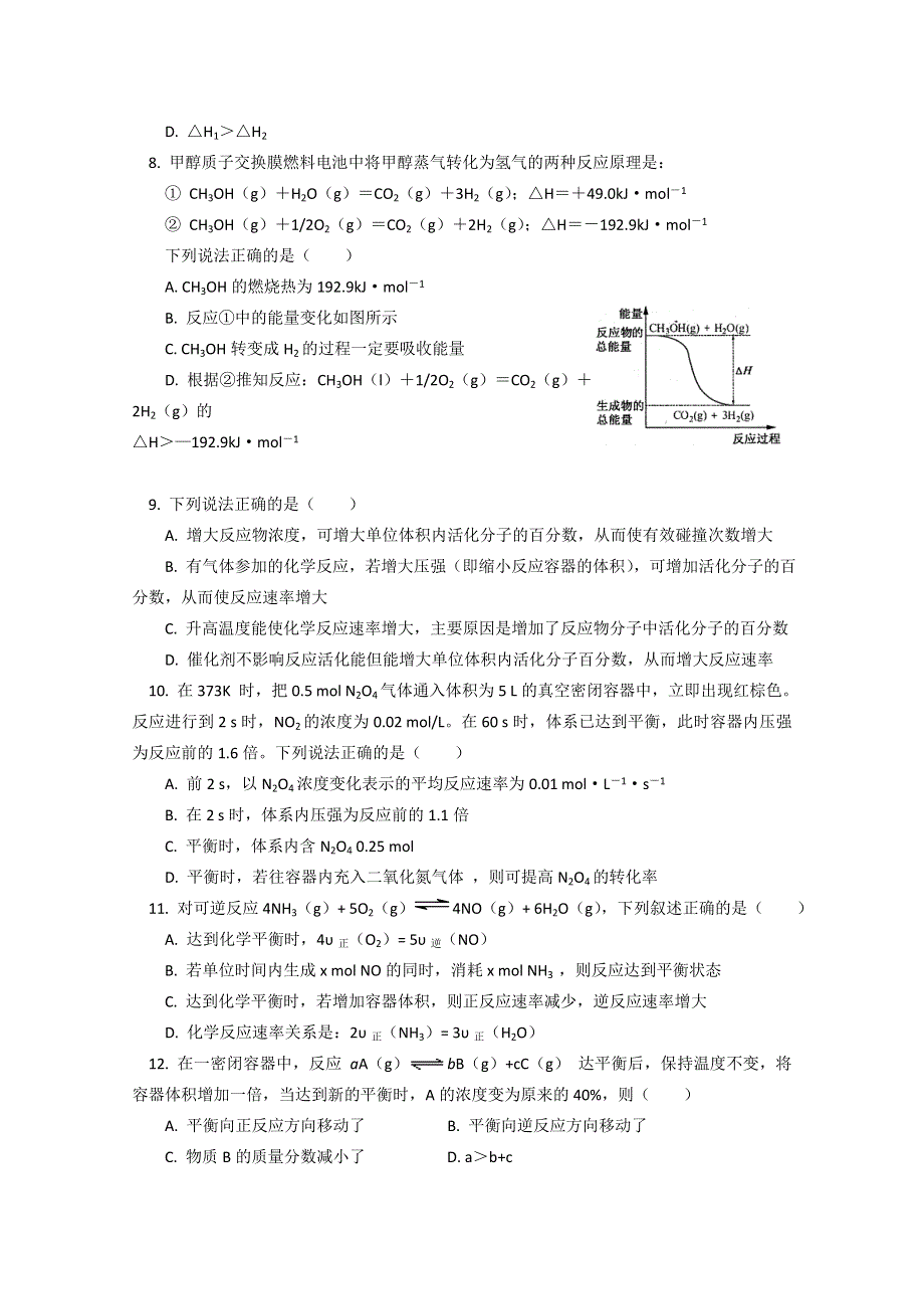 2010-2011学年化学选修4（人教版）期末模拟（一）.doc_第2页